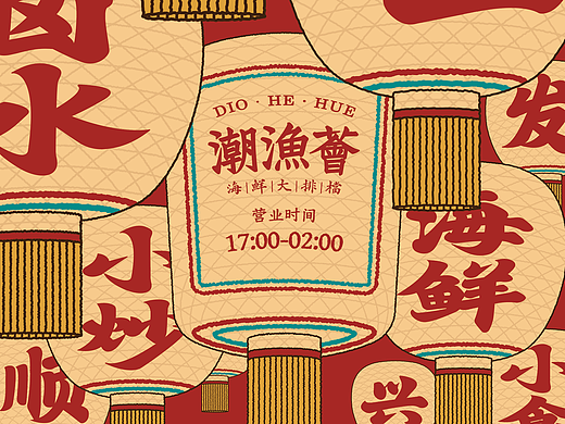 品牌设计｜潮渔荟海鲜大排档