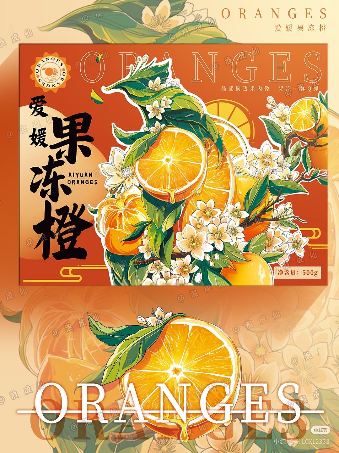 果冻橙水果包装设计～在线接单（图ZNDA3NTI0MTQ0） - 商业插画 - 站酷设计师浪成仙原创素材 - 站酷ZCOOL