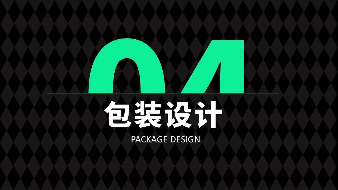 个人设计作品集（电商 / IP / 包装 / 平面）（图ZNDA3NTM1Mzgw） - 宣传物料 - 站酷设计师酿造宿醉原创素材 - 站酷ZCOOL