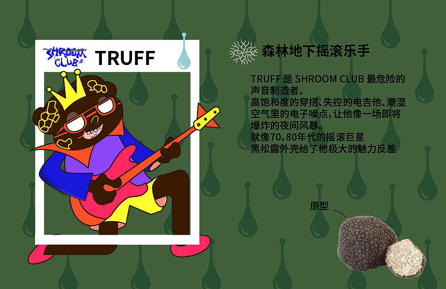 品牌设计｜SHROOM CLUB音乐厂牌设计（图ZNDA3NTM1NjAw） - 品牌 - 站酷设计师三月呼噜呼噜原创素材 - 站酷ZCOOL