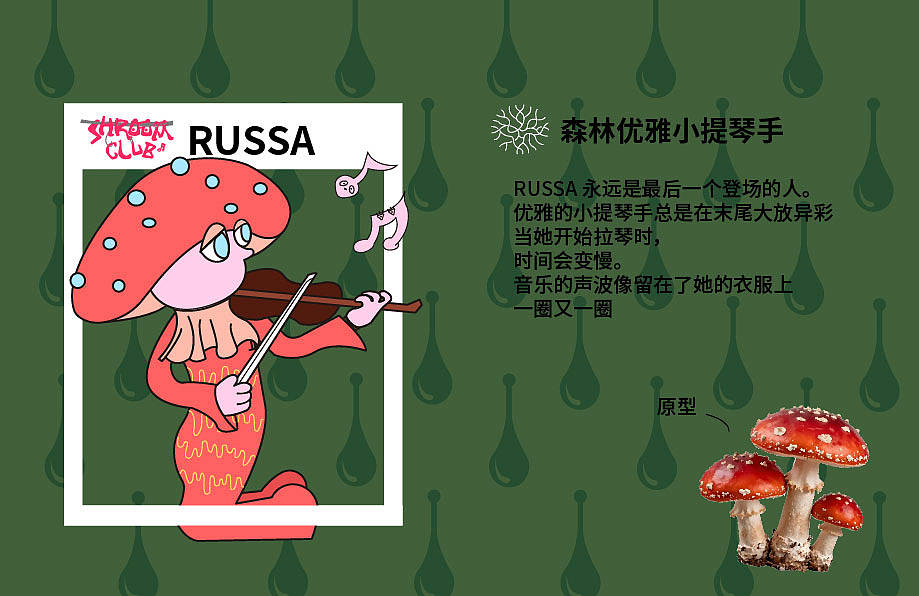品牌设计｜SHROOM CLUB音乐厂牌设计（图ZNDA3NTM1NjA4） - 品牌 - 站酷设计师三月呼噜呼噜原创素材 - 站酷ZCOOL