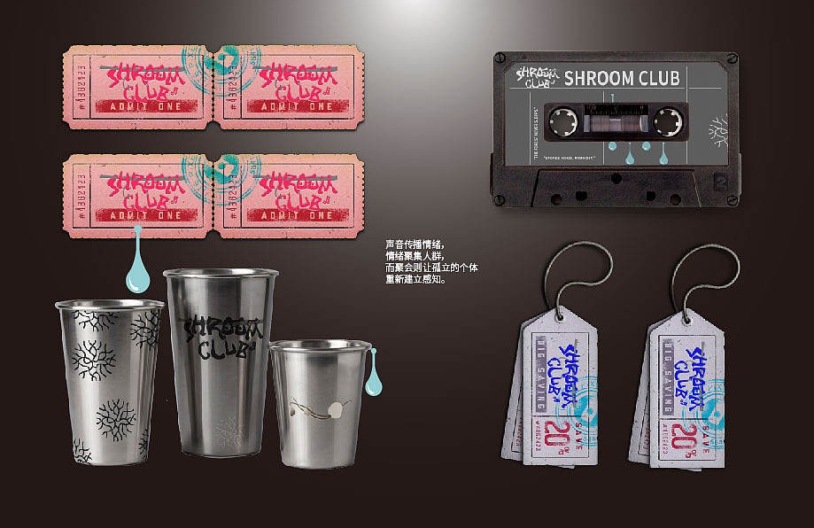 品牌设计｜SHROOM CLUB音乐厂牌设计（图ZNDA3NTM1NjE2） - 品牌 - 站酷设计师三月呼噜呼噜原创素材 - 站酷ZCOOL