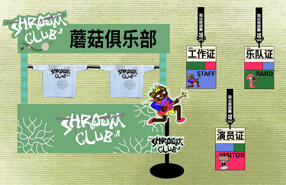 品牌设计｜SHROOM CLUB音乐厂牌设计（图ZNDA3NTM1NjEy） - 品牌 - 站酷设计师三月呼噜呼噜原创素材 - 站酷ZCOOL