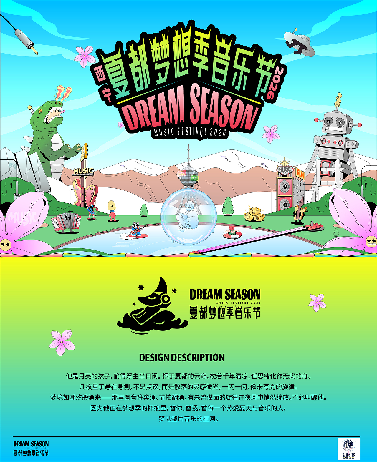设计案例分享｜夏都梦想季音乐节全案设计（图ZNDA3NTM3MTQ4） - 品牌 - 站酷设计师直男大叔原创素材 - 站酷ZCOOL
