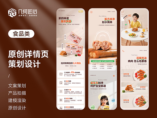 电商详情｜烤肠煎饺详情页全案设计
