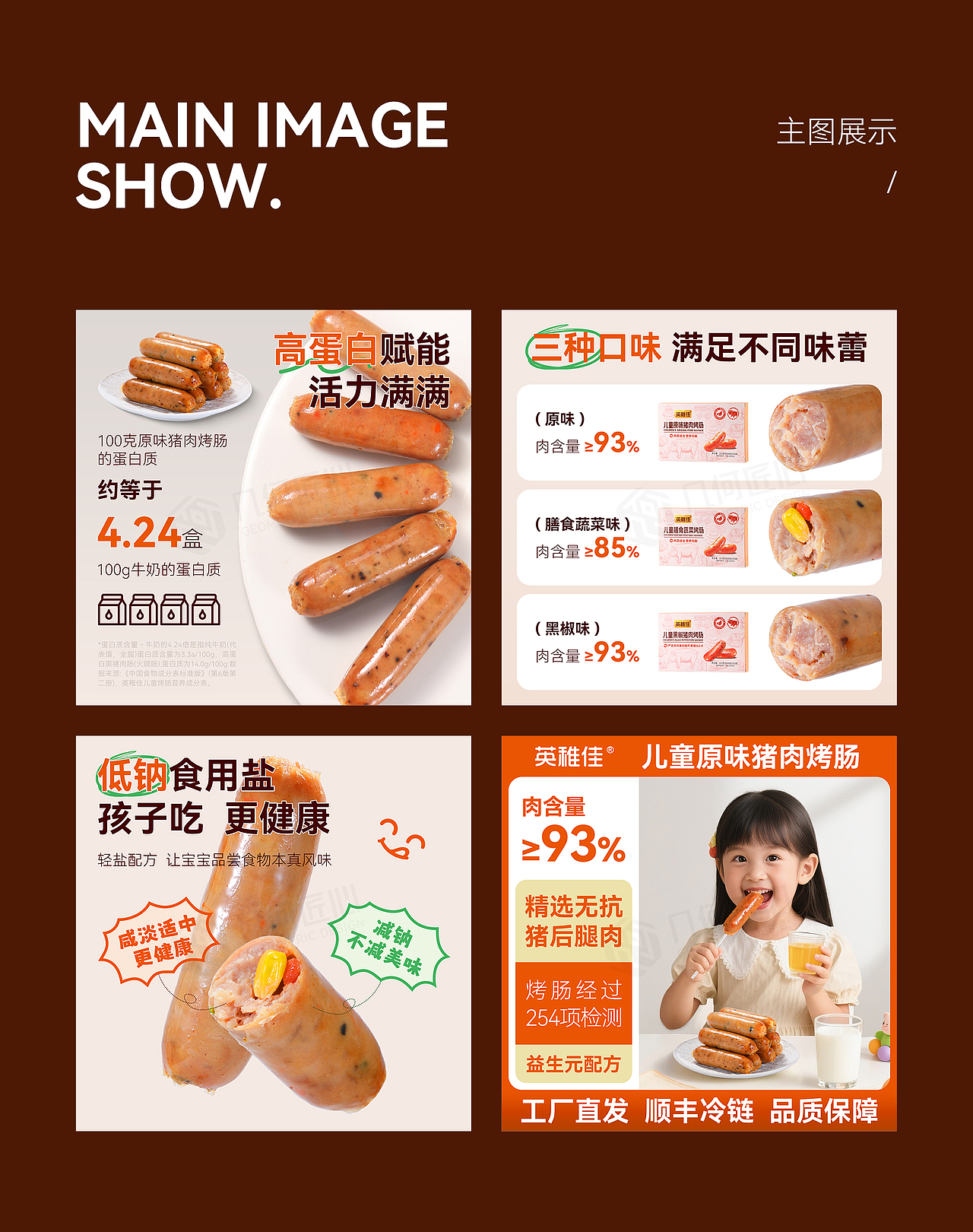 电商详情｜烤肠煎饺详情页全案设计（图ZNDA3NTM4MjA0） - 电商 - 站酷设计师几何匠心品牌设计原创素材 - 站酷ZCOOL