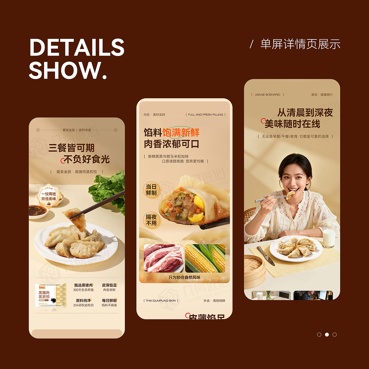 电商详情｜烤肠煎饺详情页全案设计（图ZNDA3NTM4Mjcy） - 电商 - 站酷设计师几何匠心品牌设计原创素材 - 站酷ZCOOL