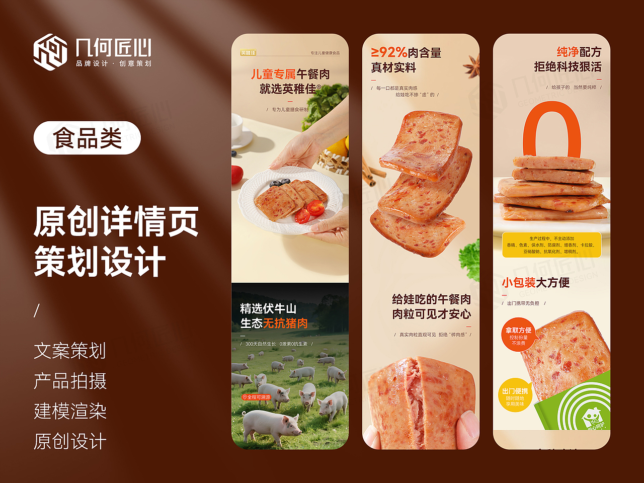 电商详情｜烤肠煎饺详情页全案设计（图ZNDA3NTM4Mjg0） - 电商 - 站酷设计师几何匠心品牌设计原创素材 - 站酷ZCOOL