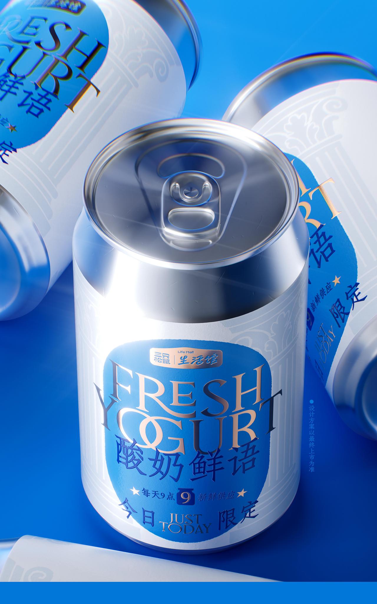 酸奶鲜语包装设计｜三只松鼠生活馆即刻水吧（图ZNDA3NTQxOTMy） - 包装 - 站酷设计师在想创意原创素材 - 站酷ZCOOL