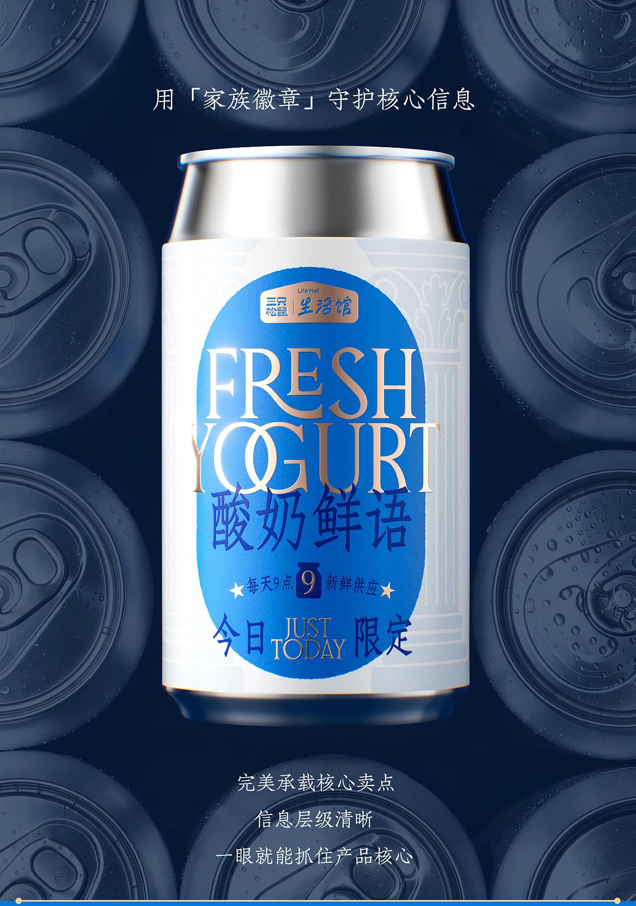 酸奶鲜语包装设计｜三只松鼠生活馆即刻水吧（图ZNDA3NTQxOTIw） - 包装 - 站酷设计师在想创意原创素材 - 站酷ZCOOL