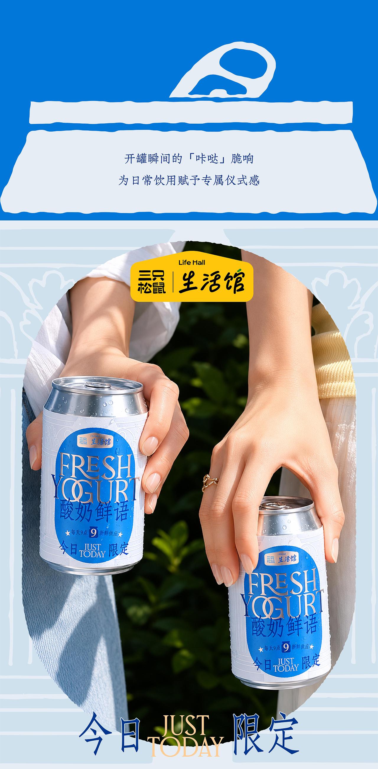 酸奶鲜语包装设计｜三只松鼠生活馆即刻水吧（图ZNDA3NTQxODg0） - 包装 - 站酷设计师在想创意原创素材 - 站酷ZCOOL