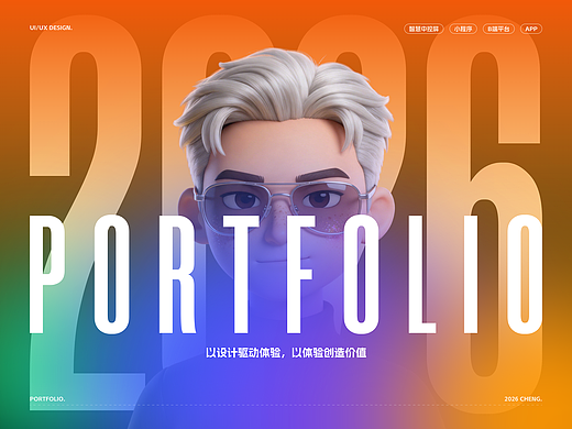2026 UI/UX设计作品集