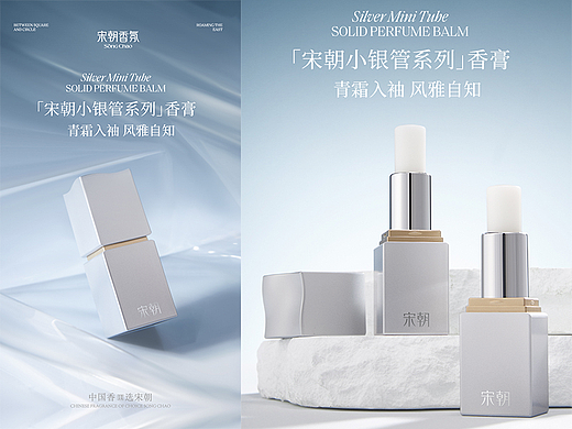 宋朝小银管香膏静物摄影/产品视频拍摄/逆光者视觉