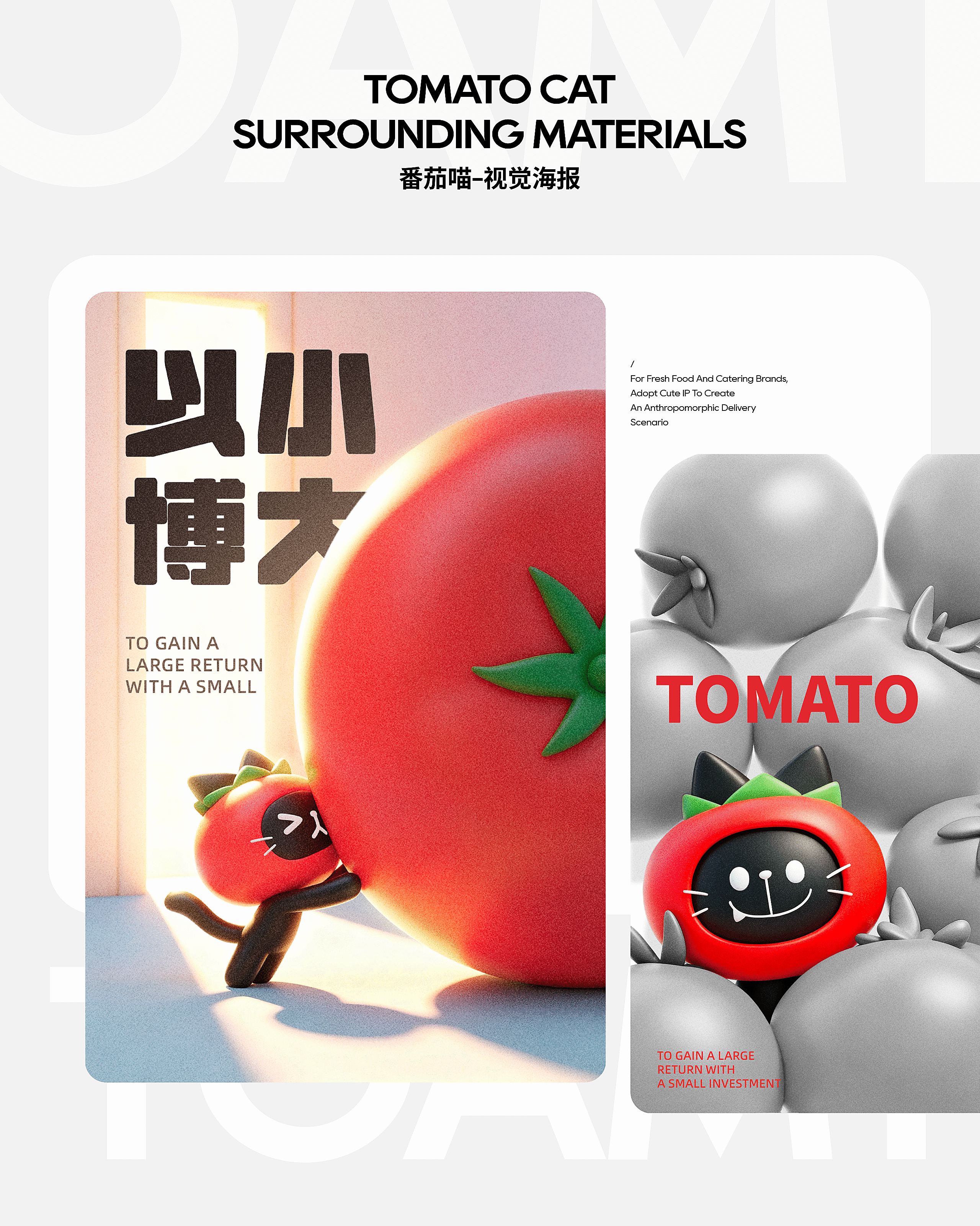 番茄喵IP形象设定-小脑府（图ZNDA3NTQ5MjM2） - IP形象 - 站酷设计师小脑府设计团队原创素材 - 站酷ZCOOL