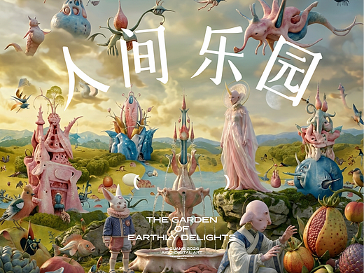 为什么《人间乐园》越看越危险？