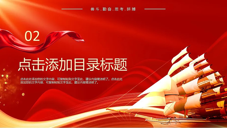大气红色迎战高考一飞冲天主题通用PPT模板（图ZNDA3NTU4NDg4） - PPT/Keynote - 站酷设计师PPT设计师01原创素材 - 站酷ZCOOL