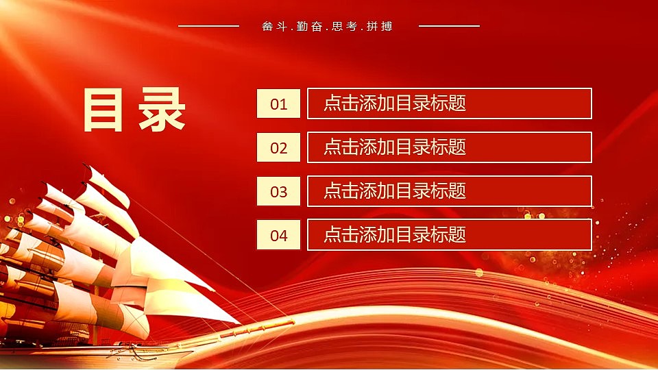 大气红色迎战高考一飞冲天主题通用PPT模板（图ZNDA3NTU4NDYw） - PPT/Keynote - 站酷设计师PPT设计师01原创素材 - 站酷ZCOOL