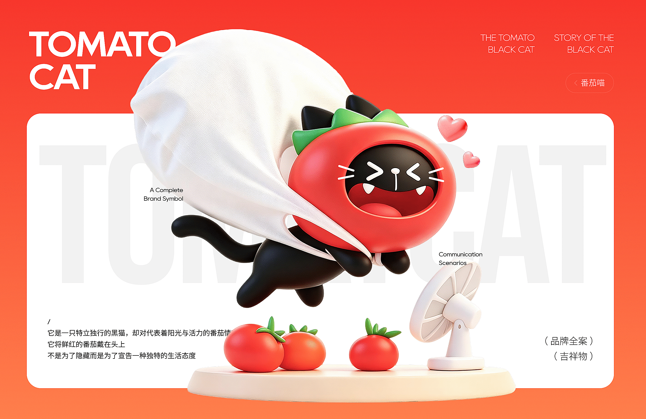 番茄喵IP形象设定-小脑府（图ZNDA3NTU5MDI0） - IP形象 - 站酷设计师小脑府设计团队原创素材 - 站酷ZCOOL