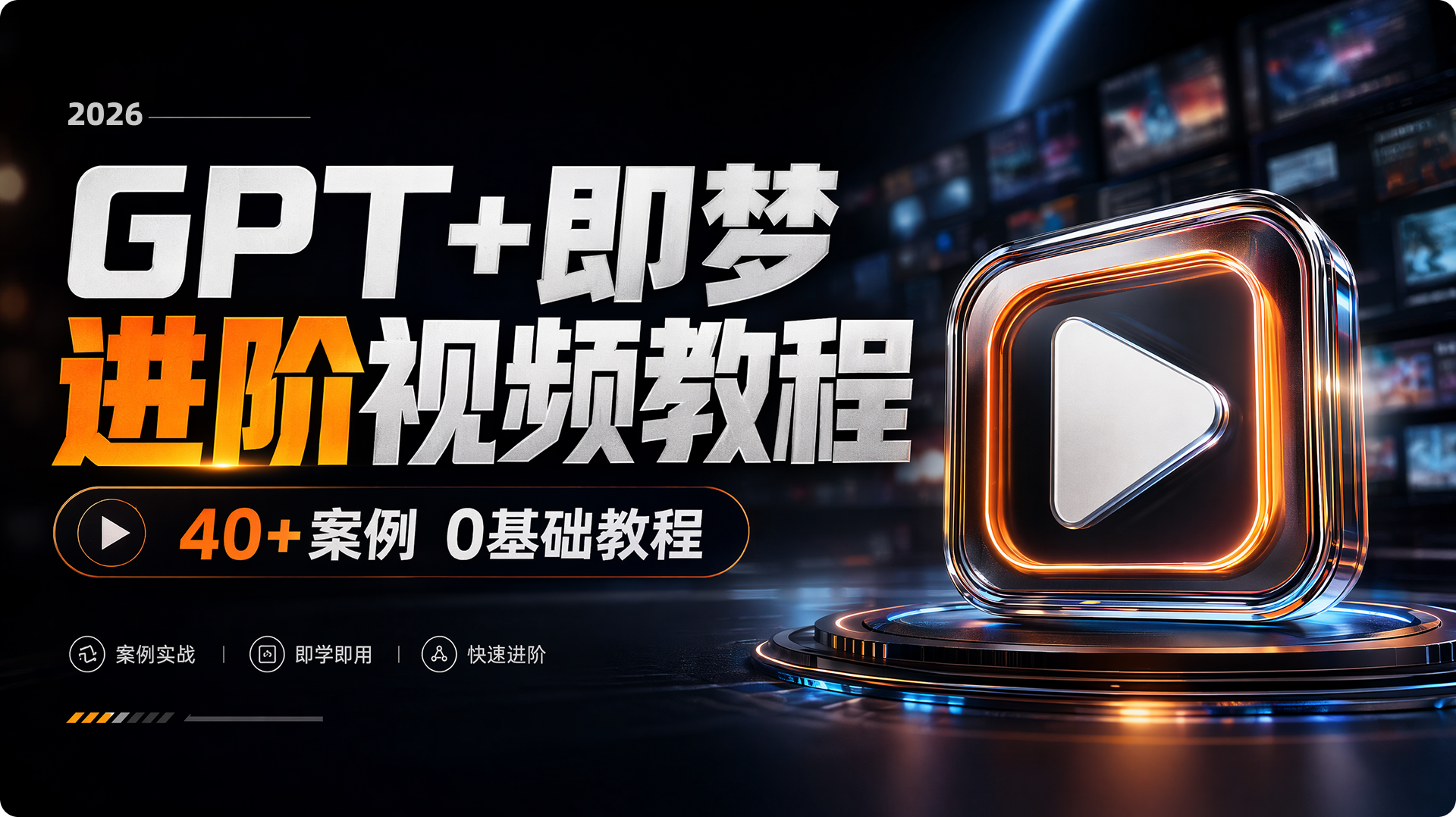 GPT Image2+即梦 进阶视频教程（图ZMTU2MzMzNjA=） - 教程 - 站酷设计师黯马原创素材 - 站酷ZCOOL