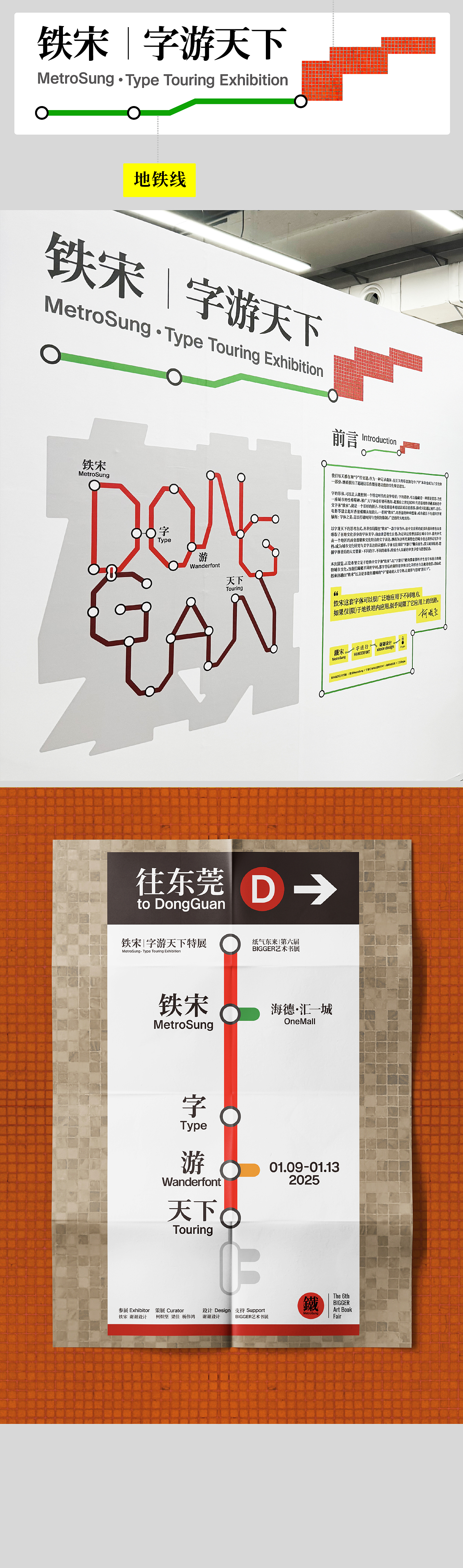 铁宋 l 字游天下 特展（图ZNDA3NTYyNjU2） - 字体/字形 - 站酷设计师谢谢设计原创素材 - 站酷ZCOOL
