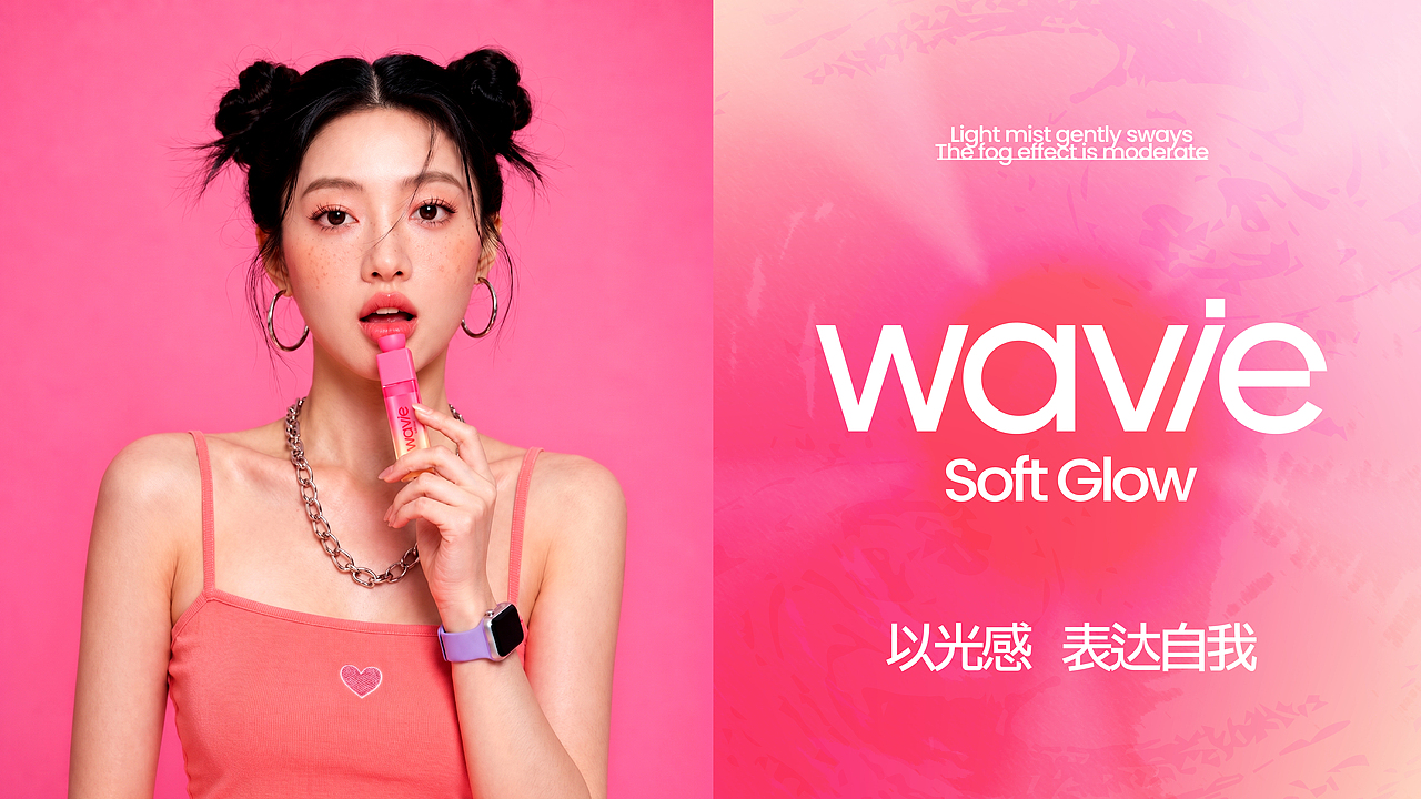 wavie漾光丨美妆品牌包装全案丨多巴胺系列(图ZNDA3NTY1OTI0) - 包装 - 站酷设计师啊羊yangr原创素材 - 站酷ZCOOL