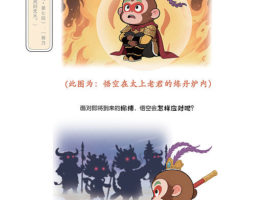 卡通Q版  西游记  漫画书