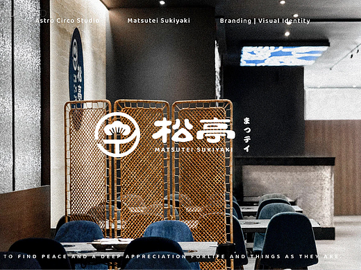 松亭_餐饮品牌设计