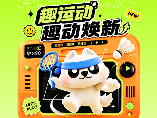 趣运动APP改版 | 重新定义运动活力场