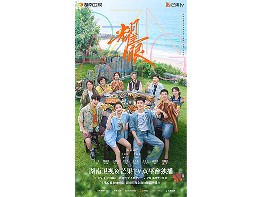 《耀眼》夏日欢聚版海报(个人主页-ZNzM2NzA1MTY=) - 海报 - 站酷设计师双子映画原创素材 - 站酷ZCOOL