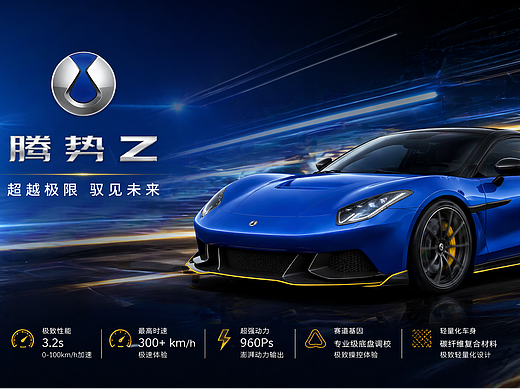 【腾势Z】概念超跑