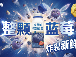 【蓝莓精灵飞升仙，只留美味在人间】