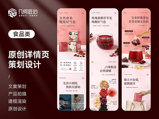 电商详情｜花茶详情页全案设计
