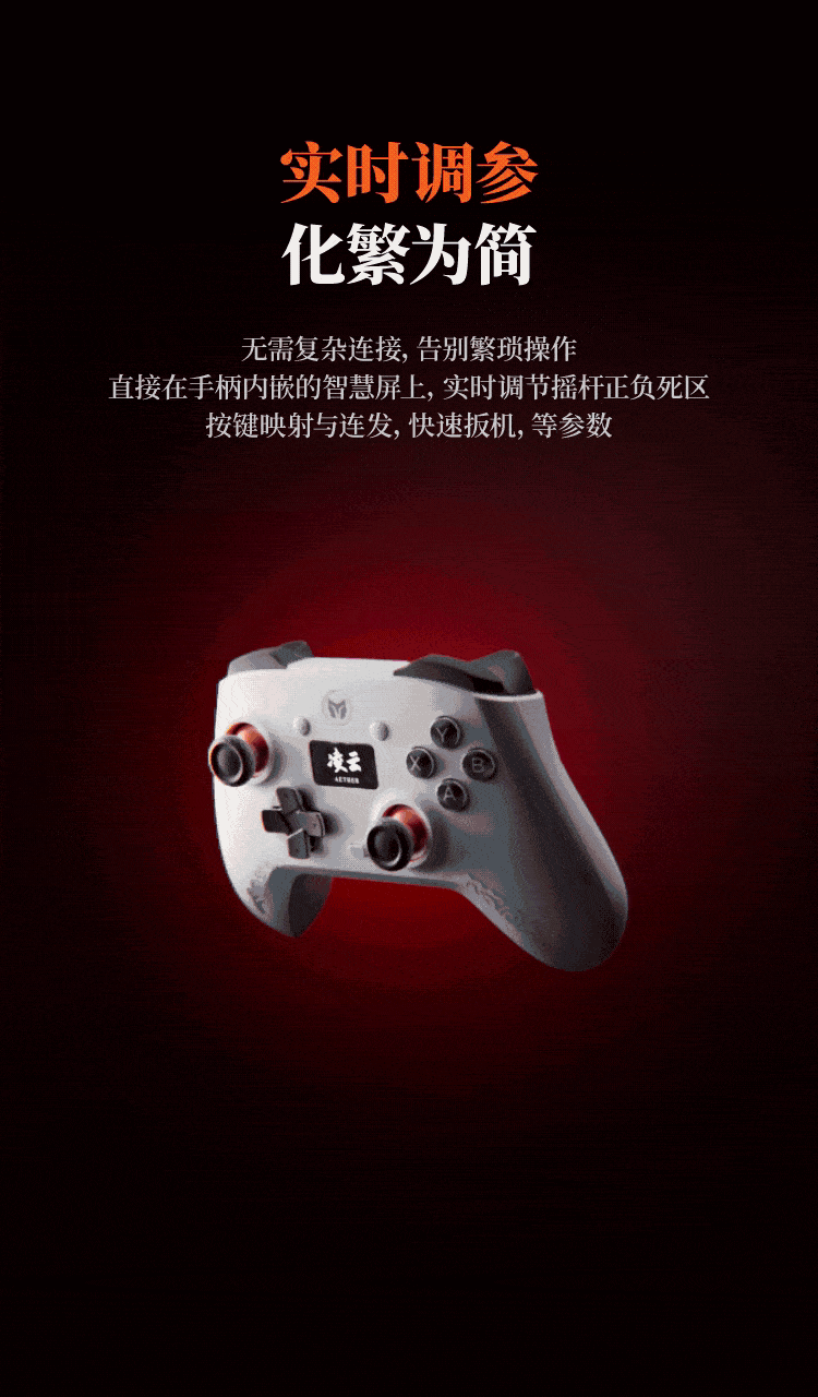 墨将凌云 游戏手柄 动效详情页（图ZNDA3NTgzODcy） - 产品 - 站酷设计师特效实习生原创素材 - 站酷ZCOOL