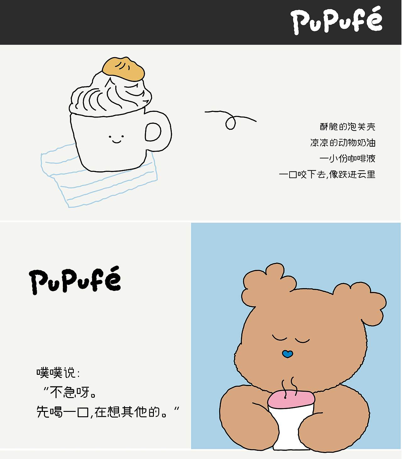 pupufe噗噗云｜咖啡品牌设计（图ZNDA3NTg1NjY4） - IP形象 - 站酷设计师很慢很慢的风原创素材 - 站酷ZCOOL