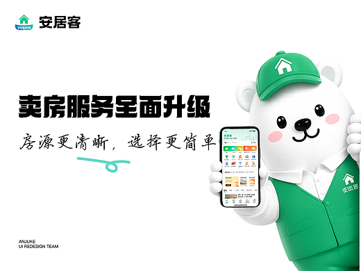 安居客APP改版 | 让决定更快发生