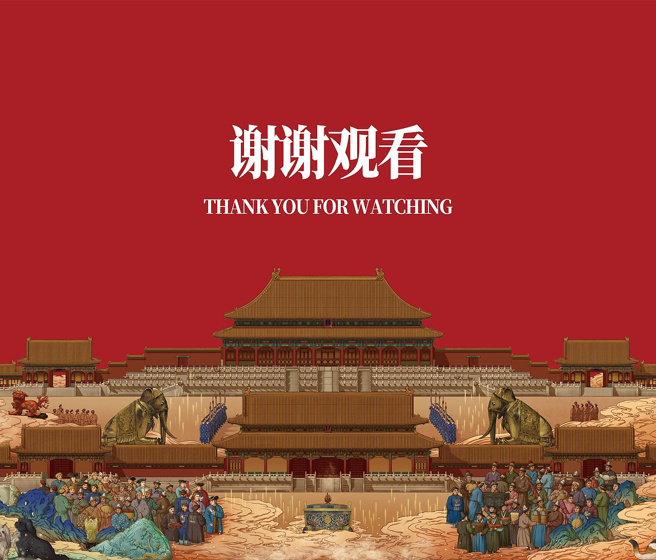 上新了故宫 x 吴尧｜万国来朝 江山永固（图ZNDA3NTg2ODA0） - 商业插画 - 站酷设计师吴尧文化原创素材 - 站酷ZCOOL