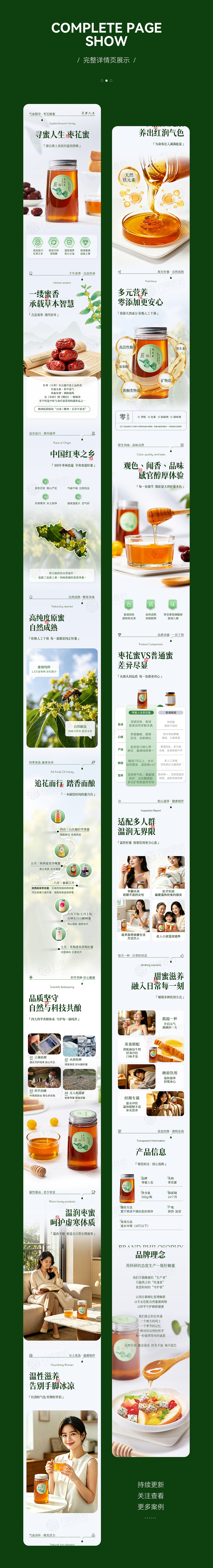 电商详情｜枣花蜂蜜详情页全案设计（图ZNDA3NTg5Nzk2） - 电商 - 站酷设计师几何匠心品牌设计原创素材 - 站酷ZCOOL