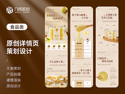 电商详情｜蜂王浆详情页全案设计