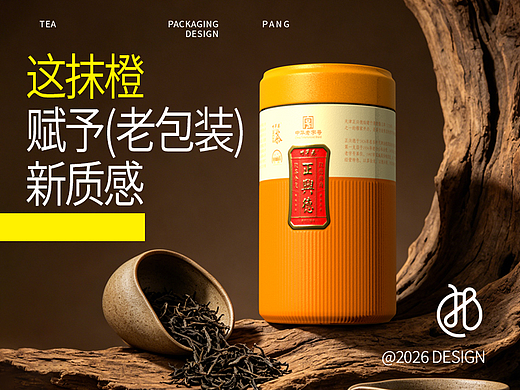 正兴德（罐茶）包装设计
