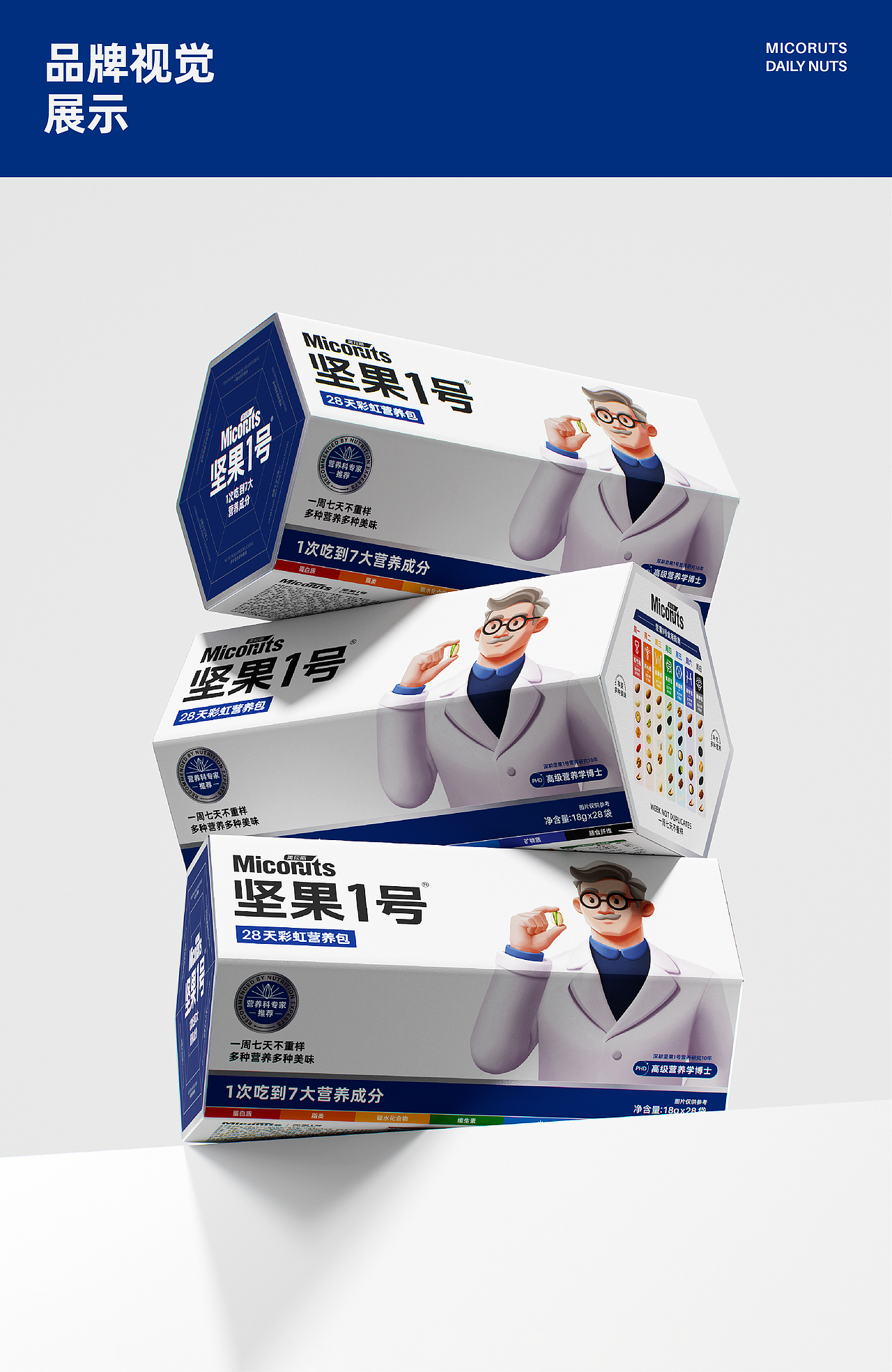 汤臣杰逊 X 美荻斯·坚果1号-科学营养坚果专家(图ZNDA3NTk0MDI4) - 品牌 - 站酷设计师汤臣杰逊原创素材 - 站酷ZCOOL