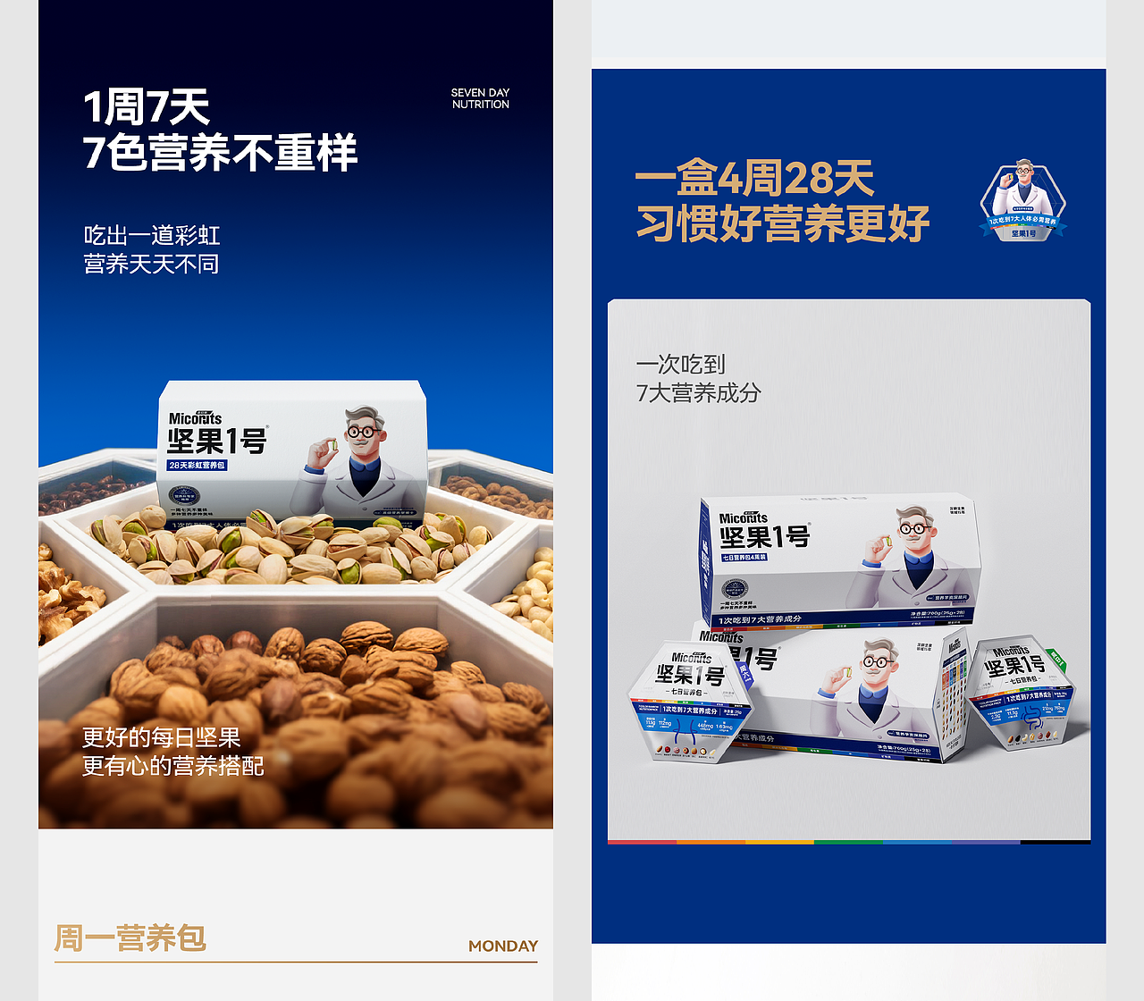 汤臣杰逊 X 美荻斯·坚果1号-科学营养坚果专家(图ZNDA3NTk0MTA4) - 品牌 - 站酷设计师汤臣杰逊原创素材 - 站酷ZCOOL