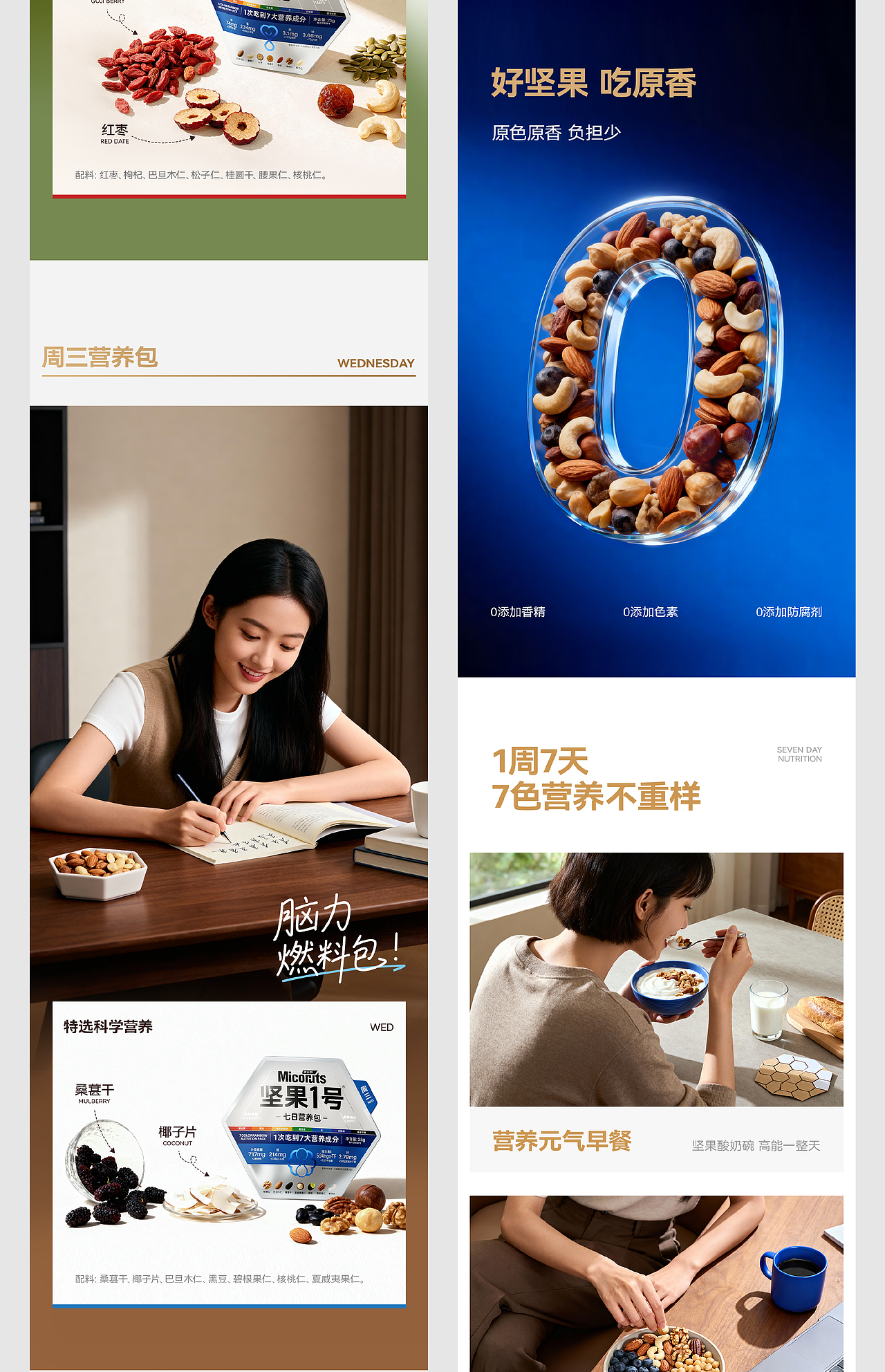 汤臣杰逊 X 美荻斯·坚果1号-科学营养坚果专家(图ZNDA3NTk0MTIw) - 品牌 - 站酷设计师汤臣杰逊原创素材 - 站酷ZCOOL