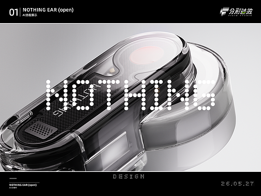 Nothing Open Ear，AI+3D流程新探索，开放式耳机