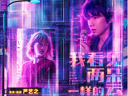 电影《我看见两朵一样的云》定档海报
