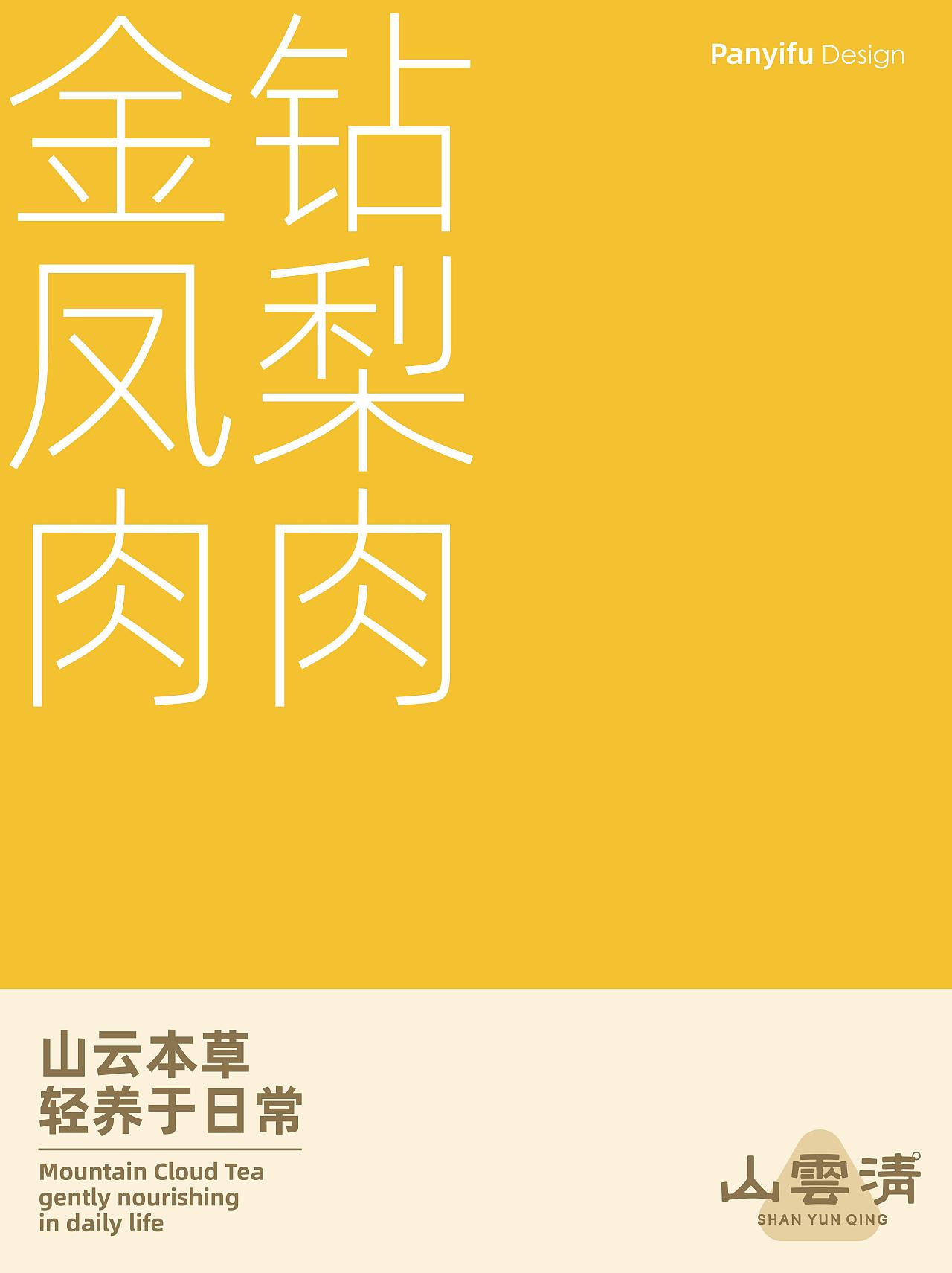 案例｜山云青 x 潘艺夫设计｜果小养冻干果干系列（图ZNDA3NjAzNTI4） - 包装 - 站酷设计师潘艺夫设计原创素材 - 站酷ZCOOL