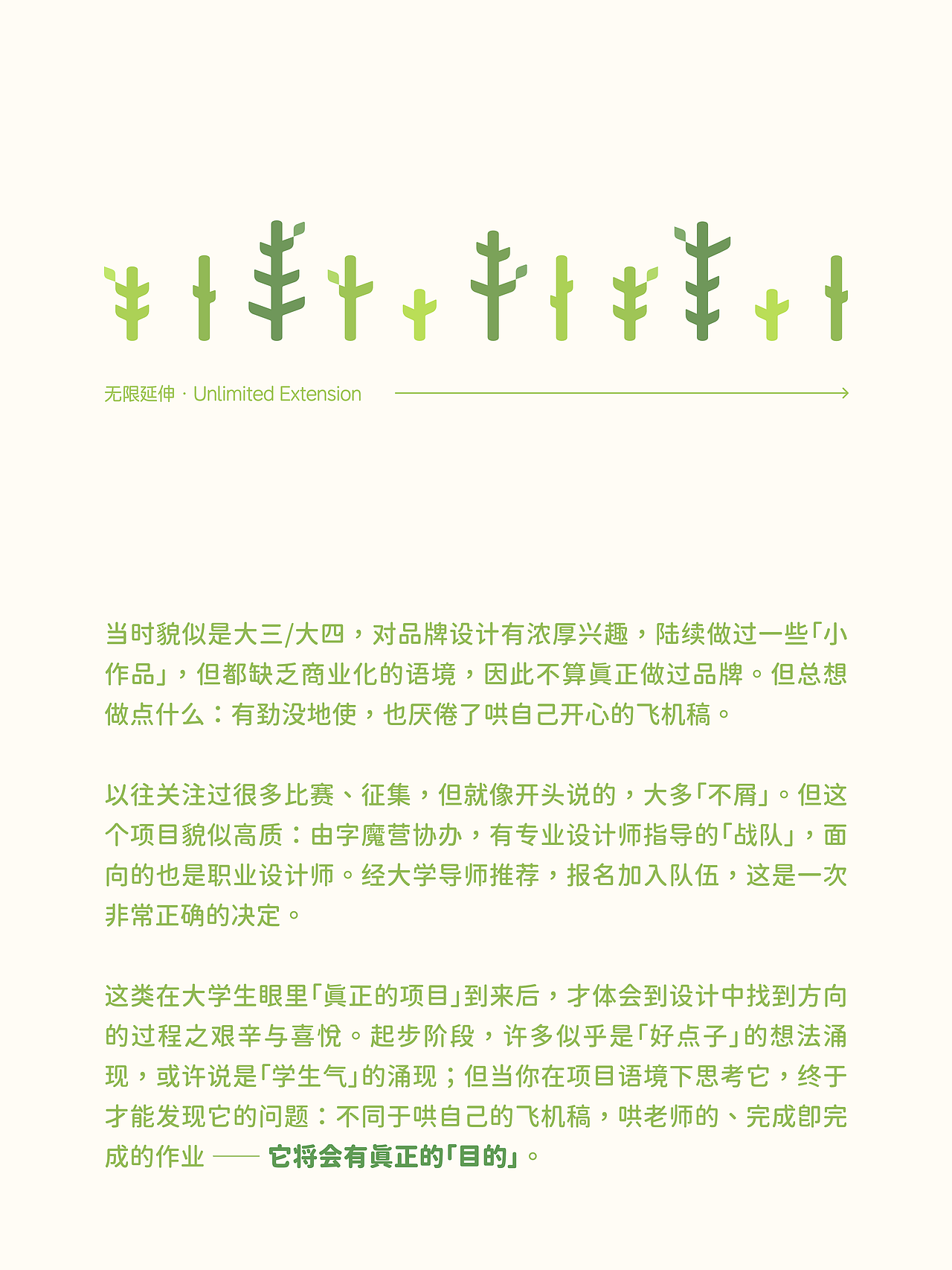 学生该选什么样的比赛，能带来什么：参加过的唯一征集（图ZNDA3NjE1NzIw） - 品牌 - 站酷设计师羿design原创素材 - 站酷ZCOOL