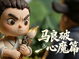 神笔马良番外剧