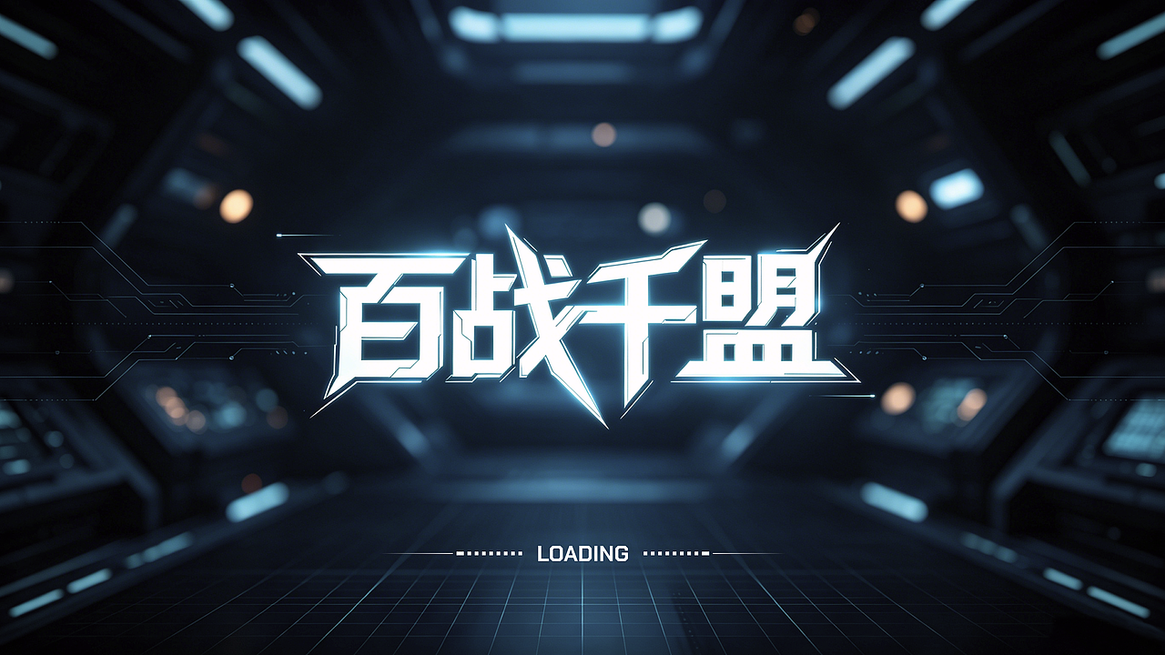 游戏小程序-百战千盟（图ZNDA3NjM2NTk2） - APP界面 - 站酷设计师上限无限原创素材 - 站酷ZCOOL