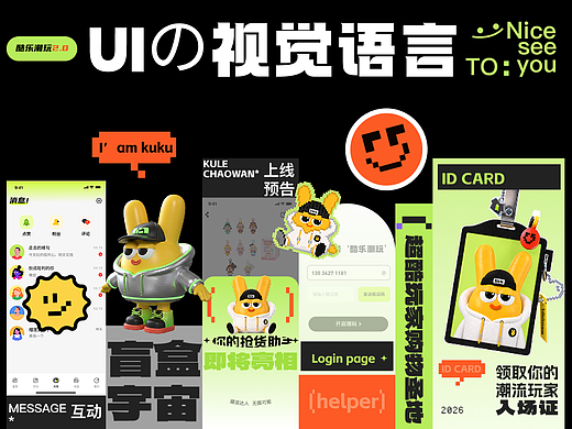  UI视觉改版｜酷乐潮玩APP