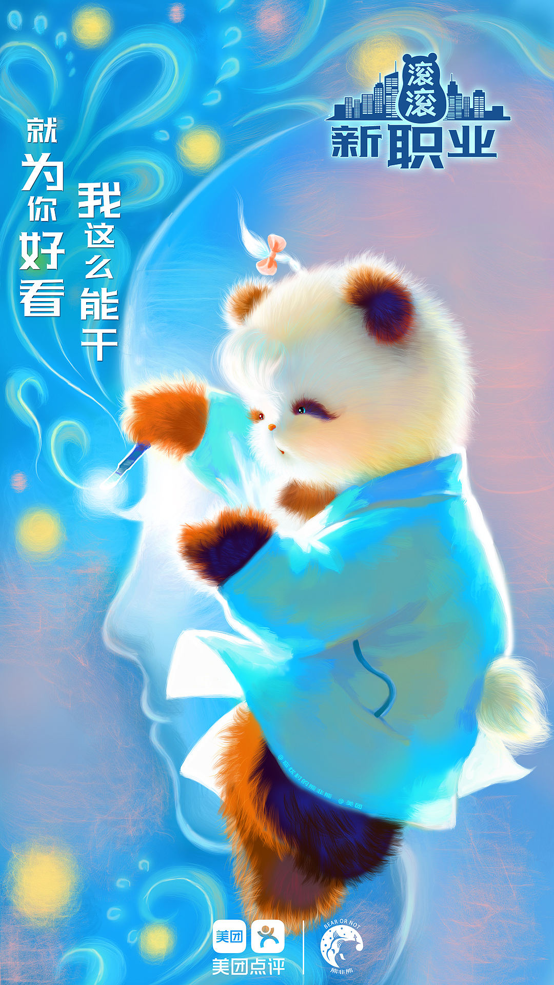 熊猫插画设计 | 熊非熊品牌联名插画（图ZNDA3NjM3OTY4） - 商业插画 - 站酷设计师熊非熊原创素材 - 站酷ZCOOL